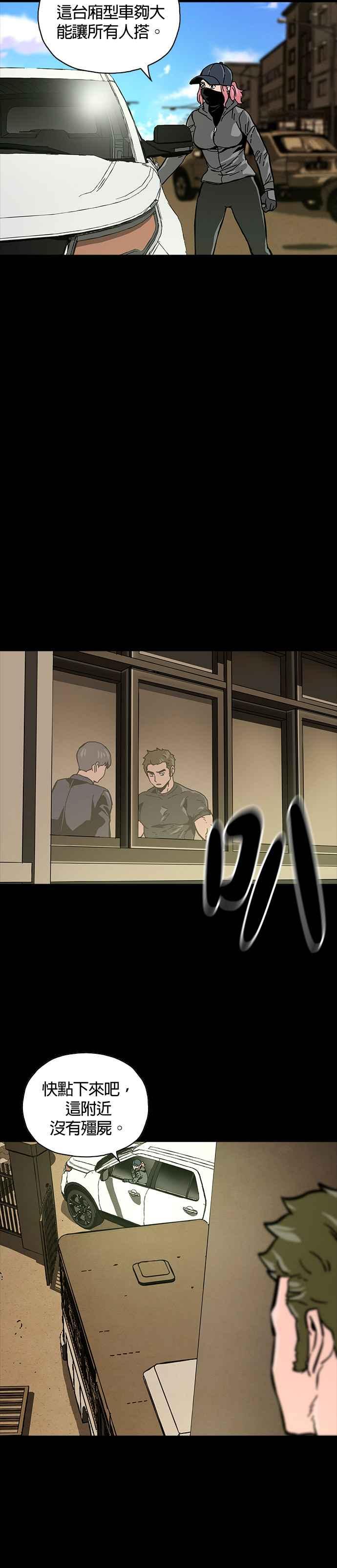 《Deadlife》第11话 第24页