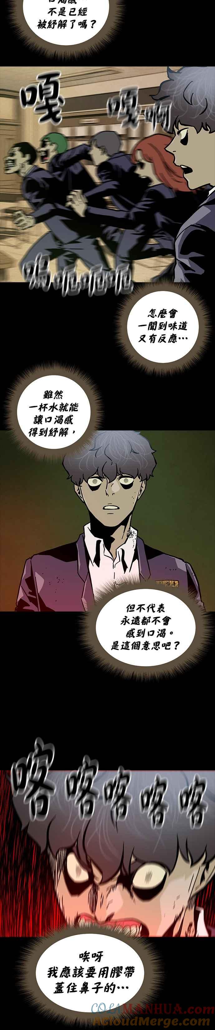《Deadlife》第11话 第29页
