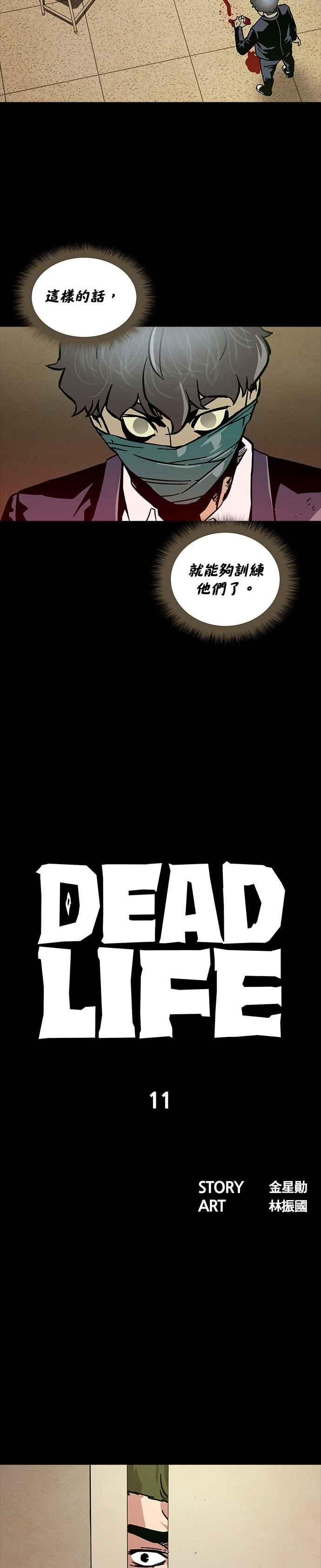 《Deadlife》第11话 第4页