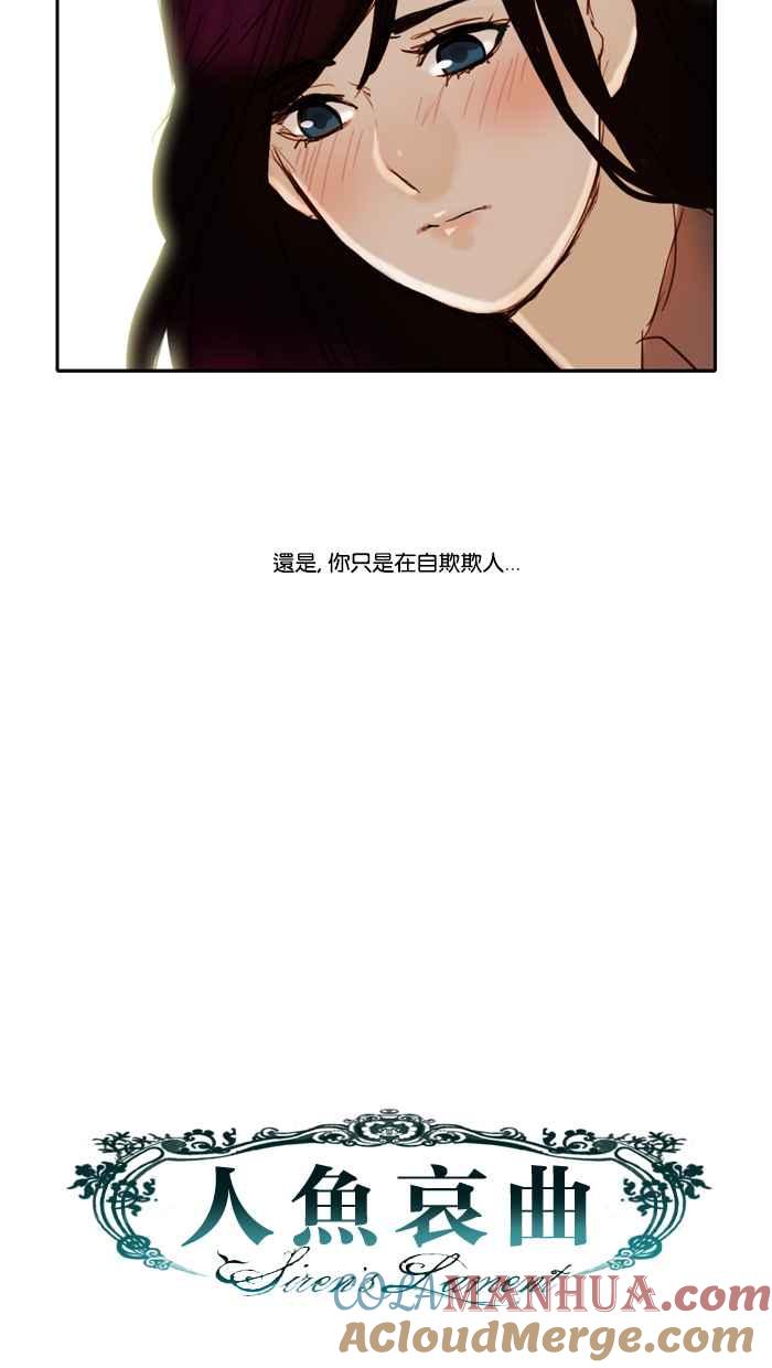 《人鱼哀曲》[第11话] 缺水 第29页