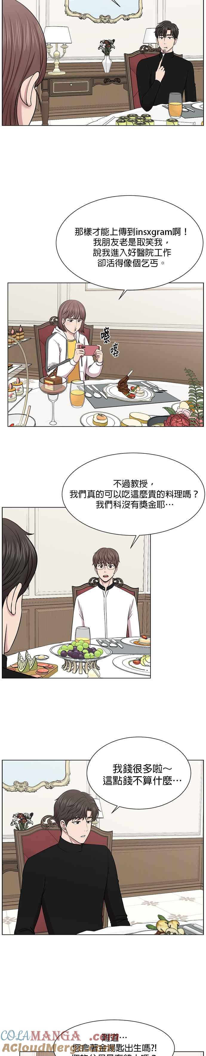《外伤重症中心：黄金救援》第12话 试着按照自己的心意走 第19页