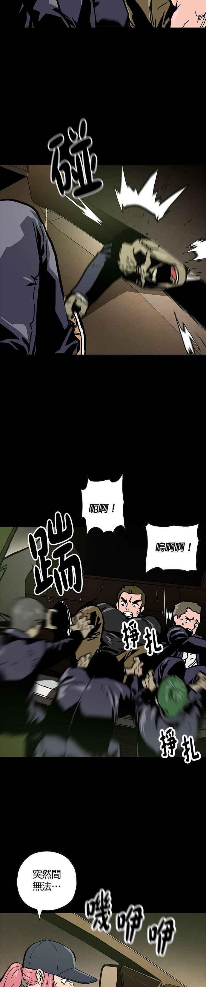 《Deadlife》第11话 第34页