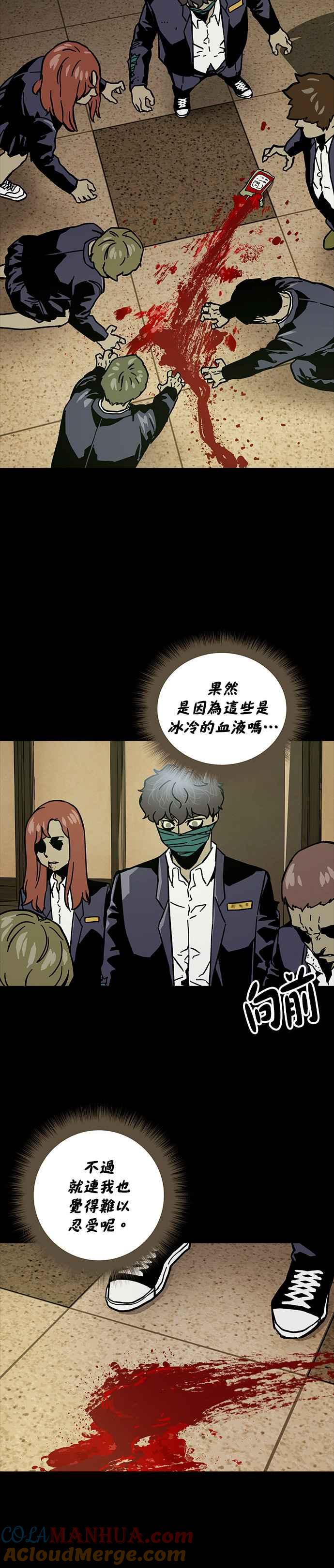 《Deadlife》第11话 第17页