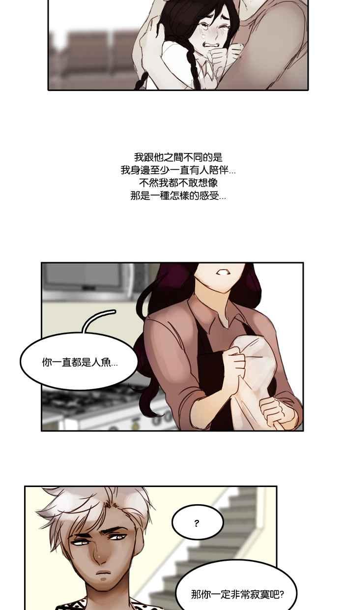 《人鱼哀曲》[第11话] 缺水 第22页