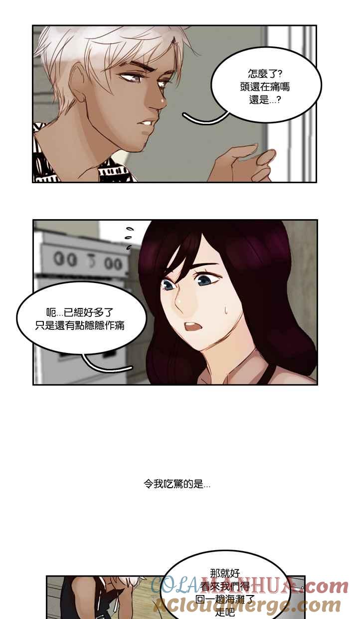 《人鱼哀曲》[第11话] 缺水 第17页