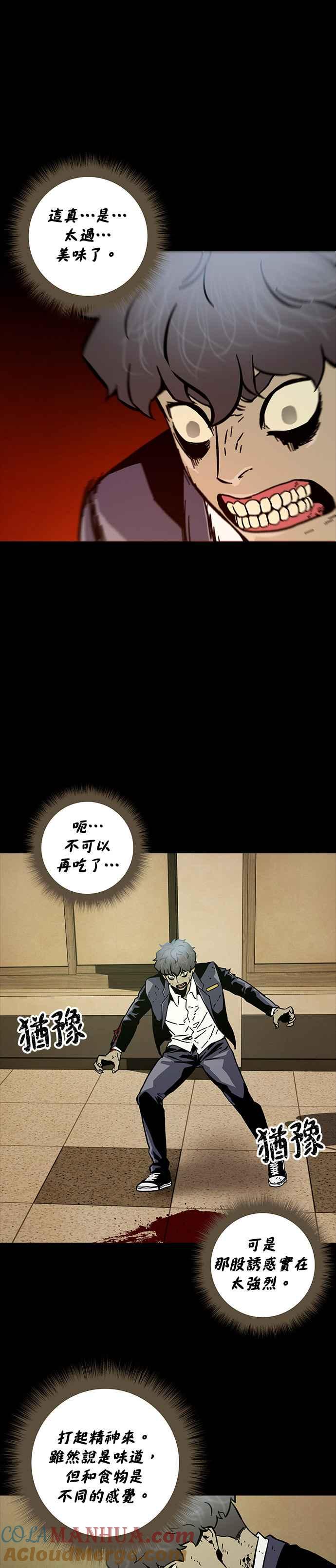 《Deadlife》第11话 第21页