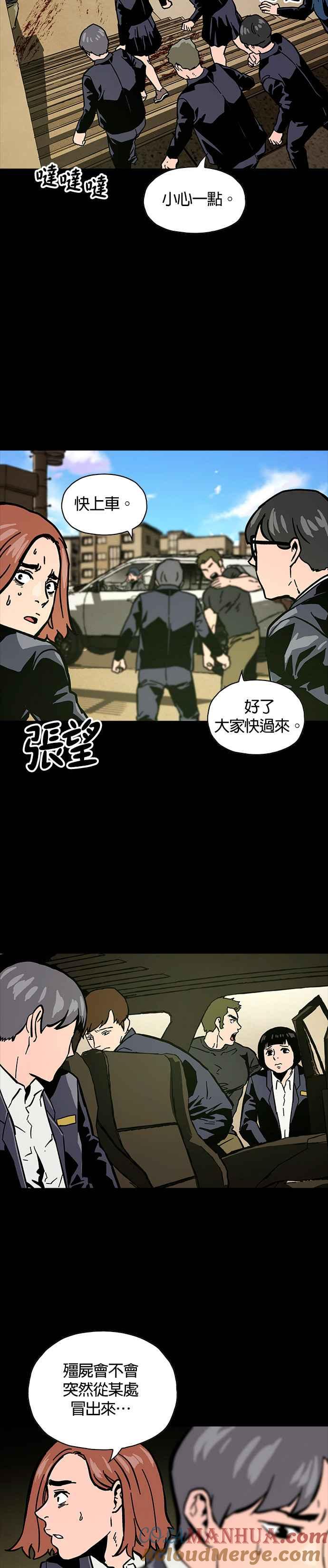 《Deadlife》第11话 第27页