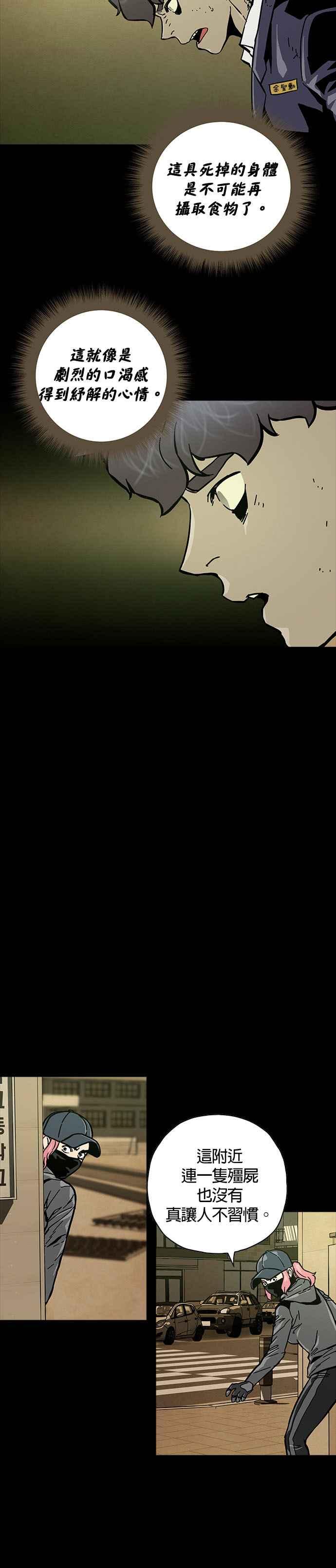 《Deadlife》第11话 第22页