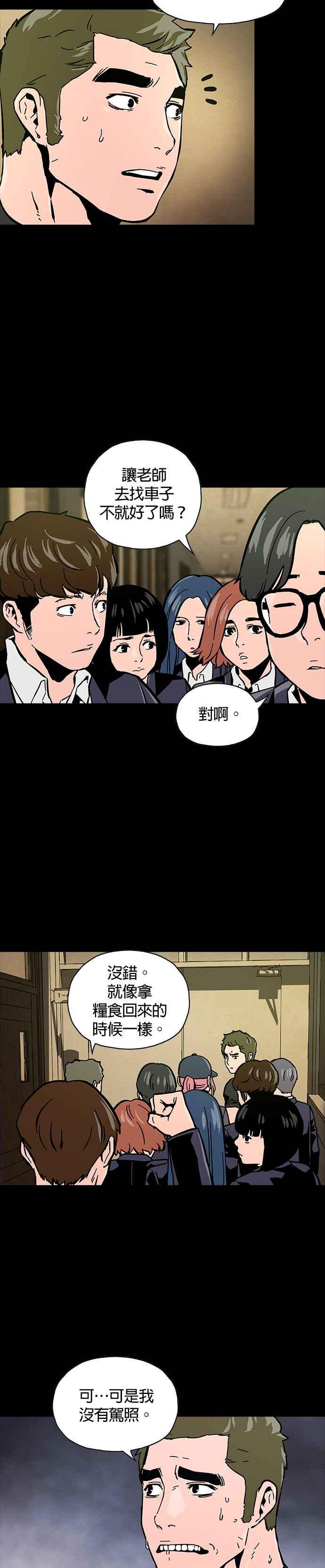 《Deadlife》第11话 第8页