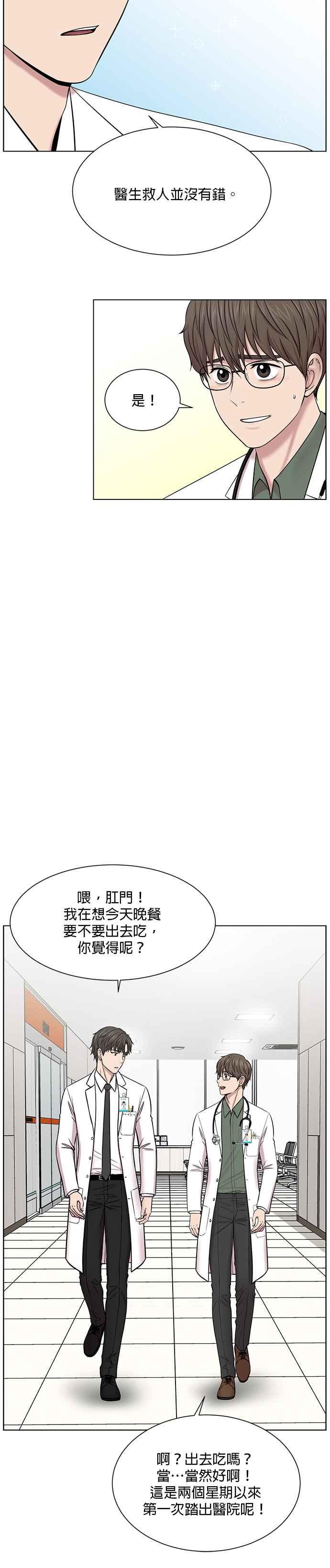 《外伤重症中心：黄金救援》第12话 试着按照自己的心意走 第12页