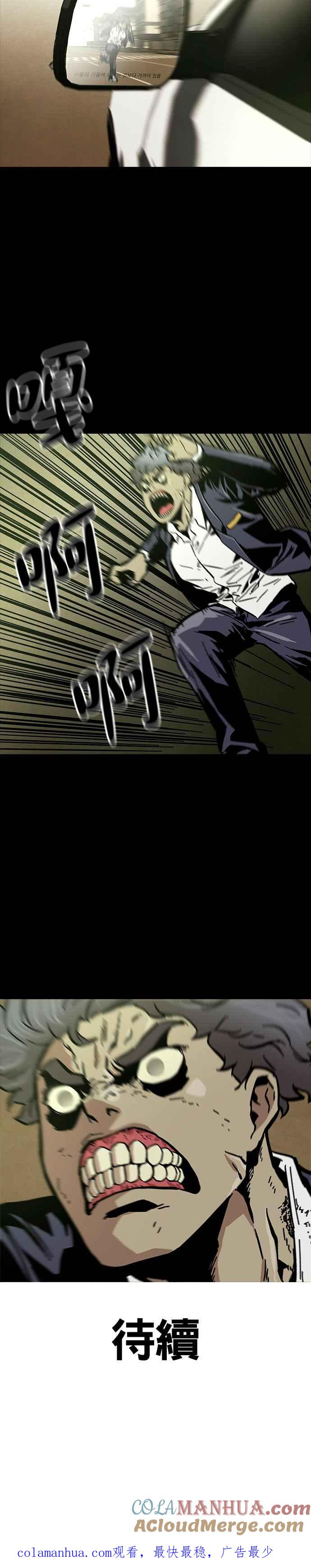 《Deadlife》第11话 第41页