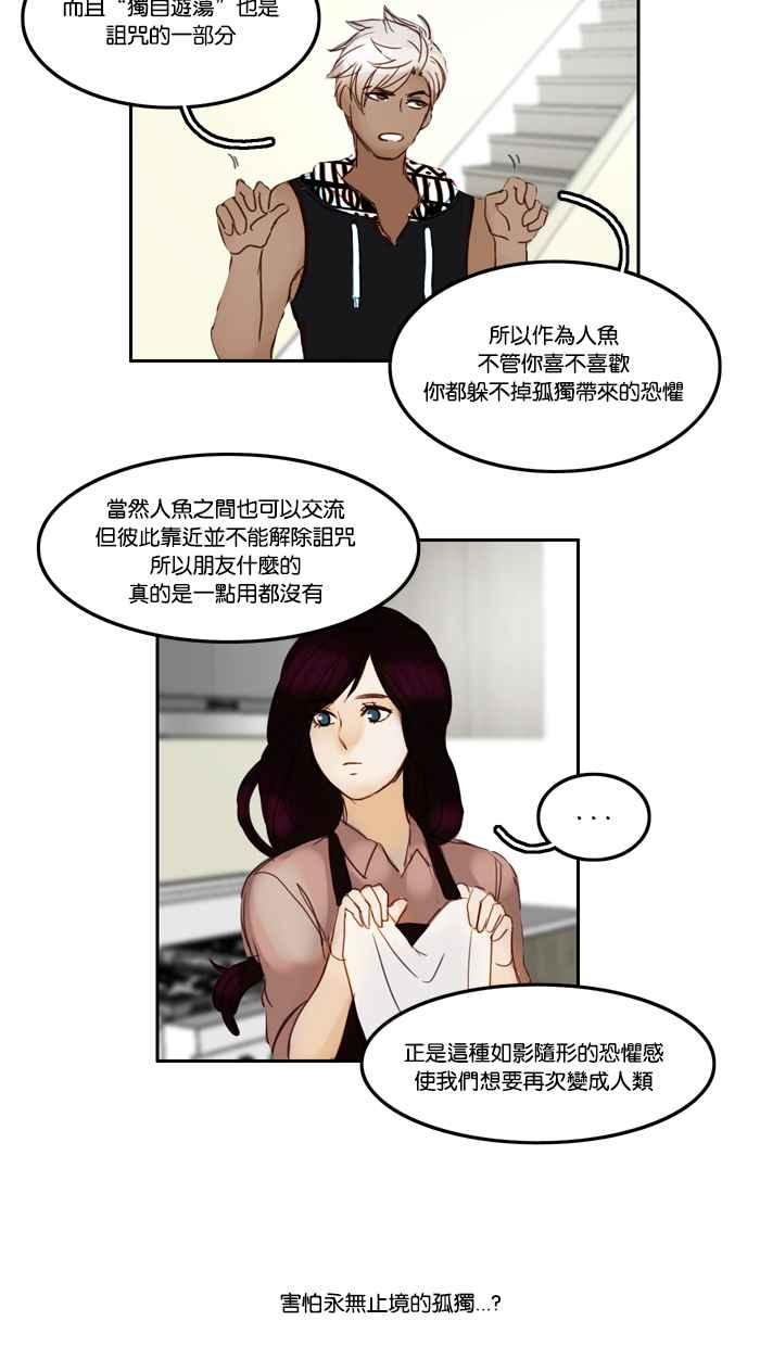 《人鱼哀曲》[第11话] 缺水 第20页