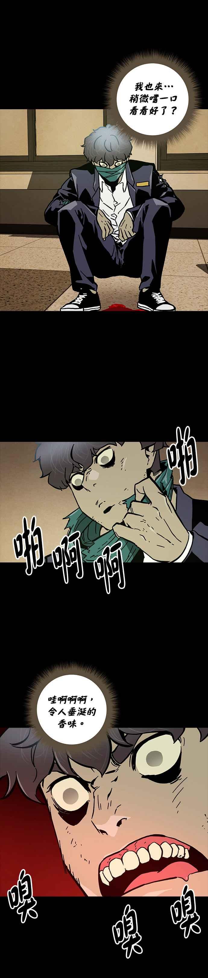 《Deadlife》第11话 第18页