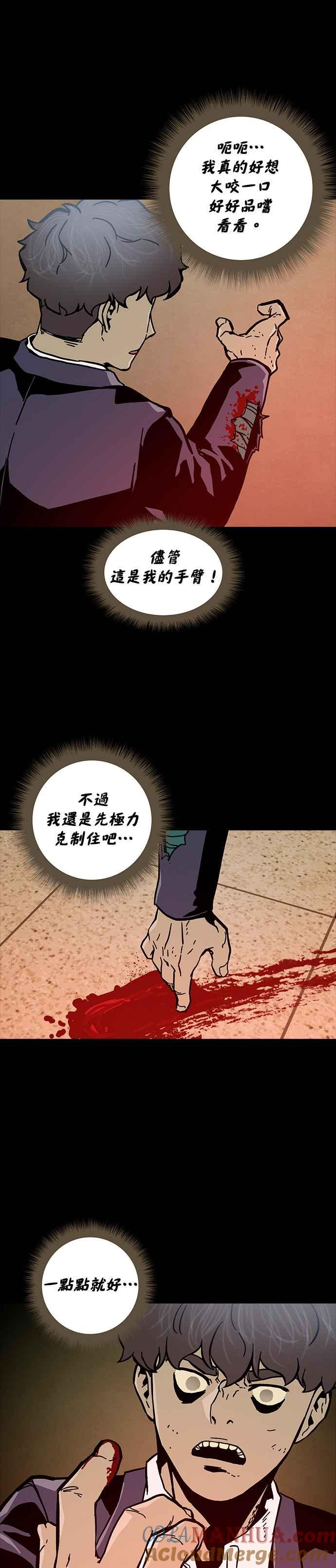 《Deadlife》第11话 第19页