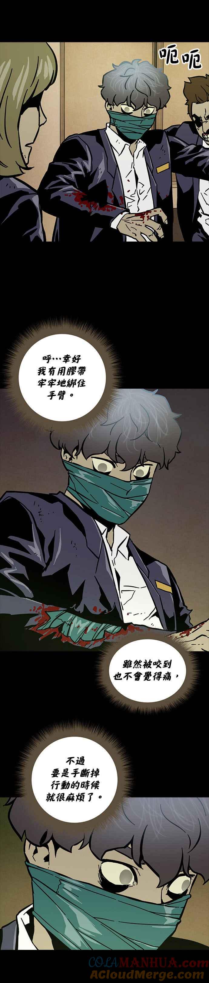 《Deadlife》第11话 第15页