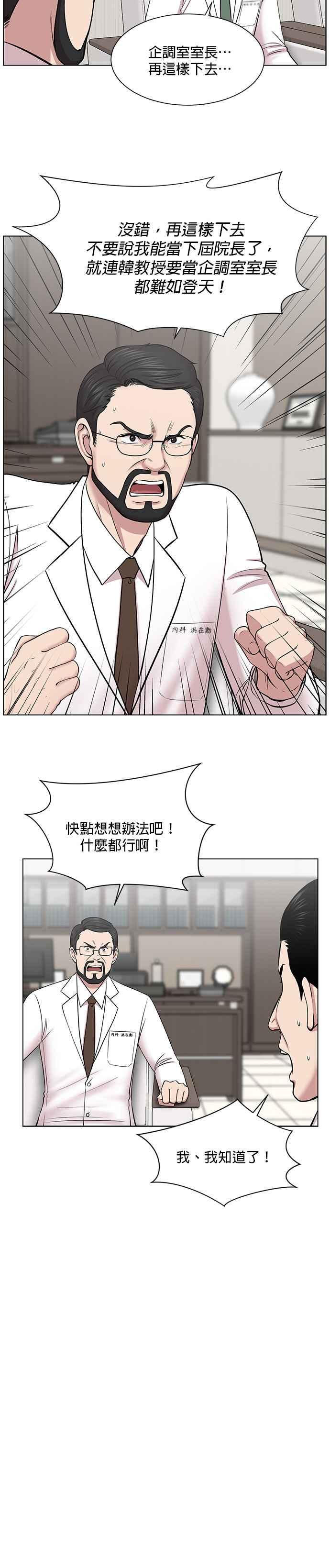《外伤重症中心：黄金救援》第12话 试着按照自己的心意走 第8页