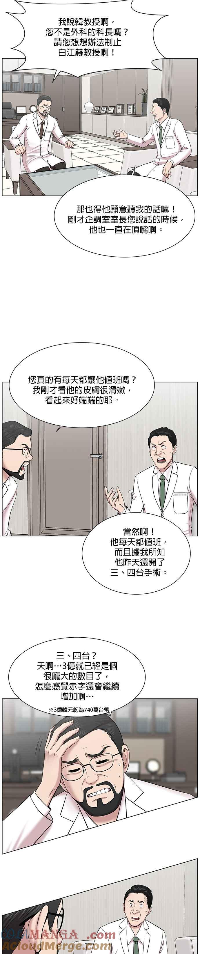 《外伤重症中心：黄金救援》第12话 试着按照自己的心意走 第7页