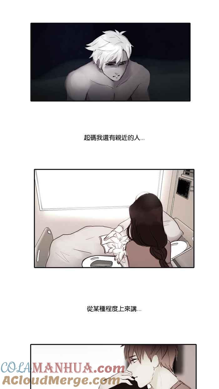 《人鱼哀曲》[第11话] 缺水 第21页