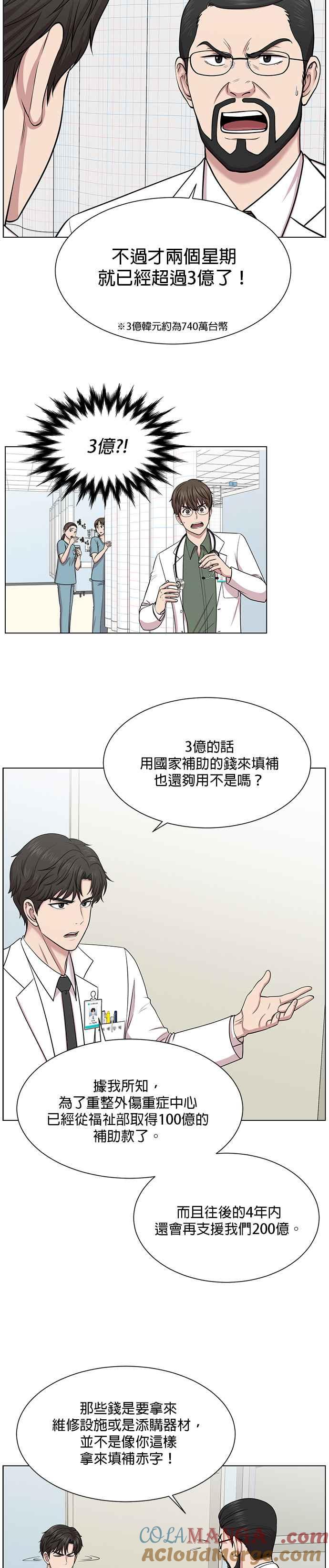 《外伤重症中心：黄金救援》第12话 试着按照自己的心意走 第3页