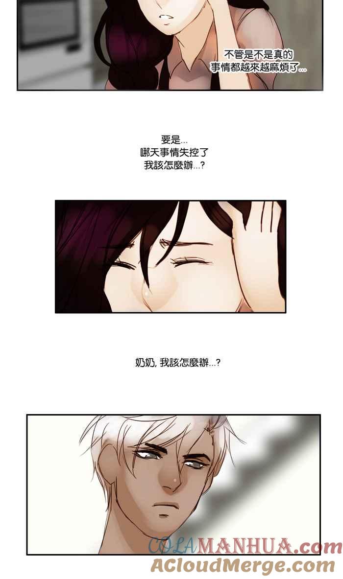 《人鱼哀曲》[第11话] 缺水 第15页