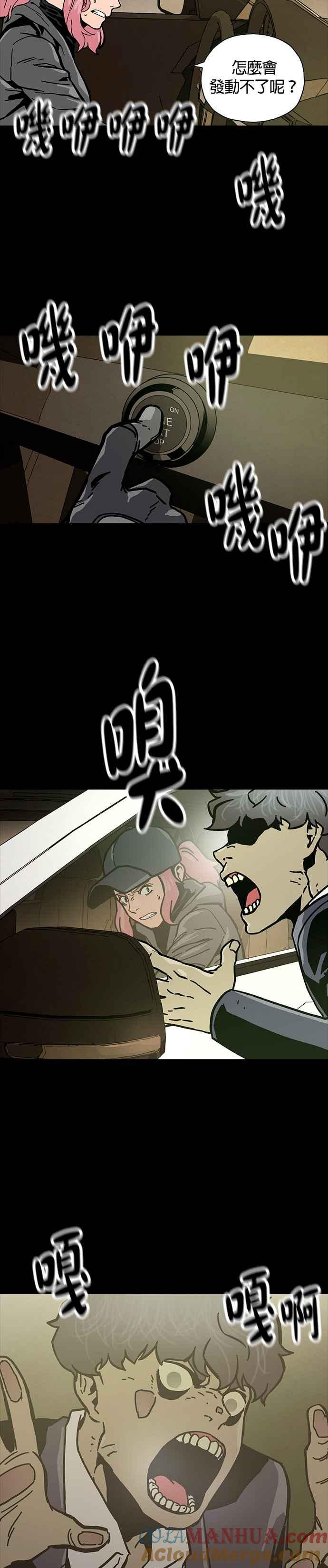 《Deadlife》第11话 第35页