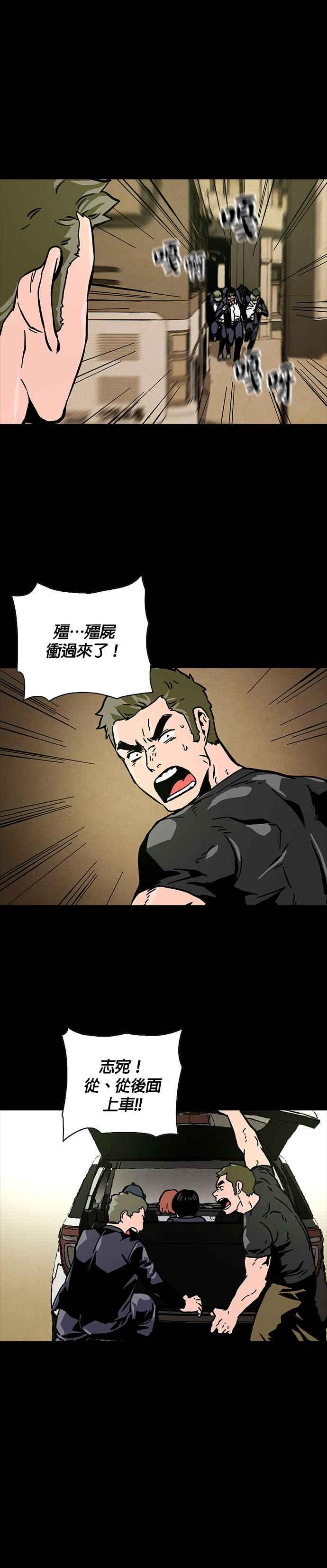 《Deadlife》第11话 第32页