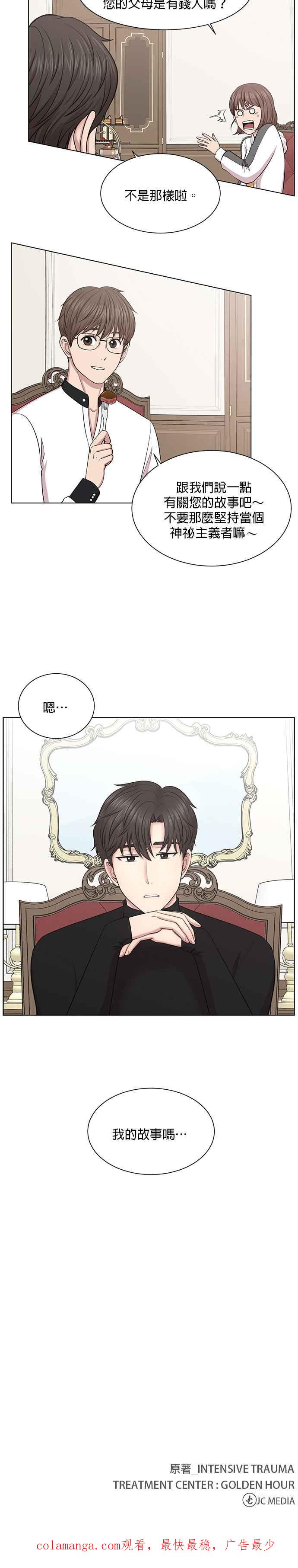 《外伤重症中心：黄金救援》第12话 试着按照自己的心意走 第20页