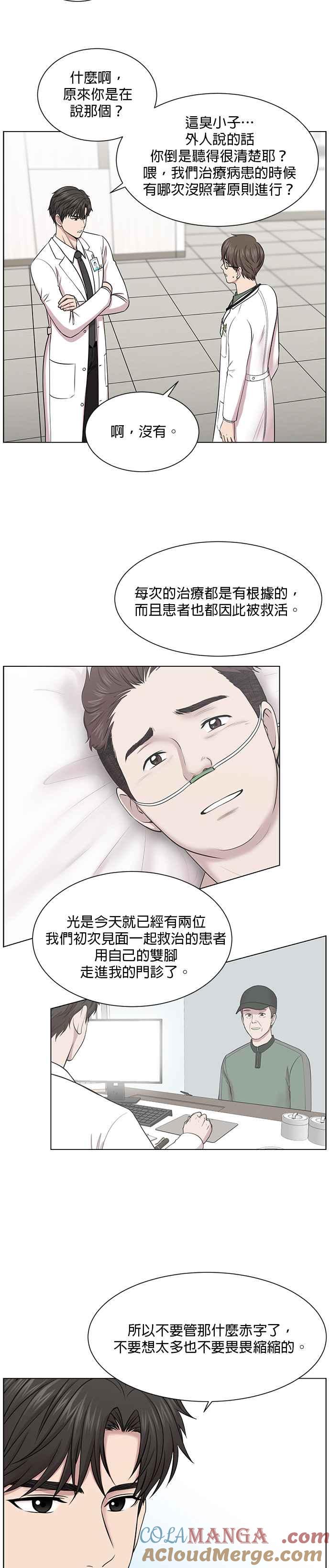 《外伤重症中心：黄金救援》第12话 试着按照自己的心意走 第11页