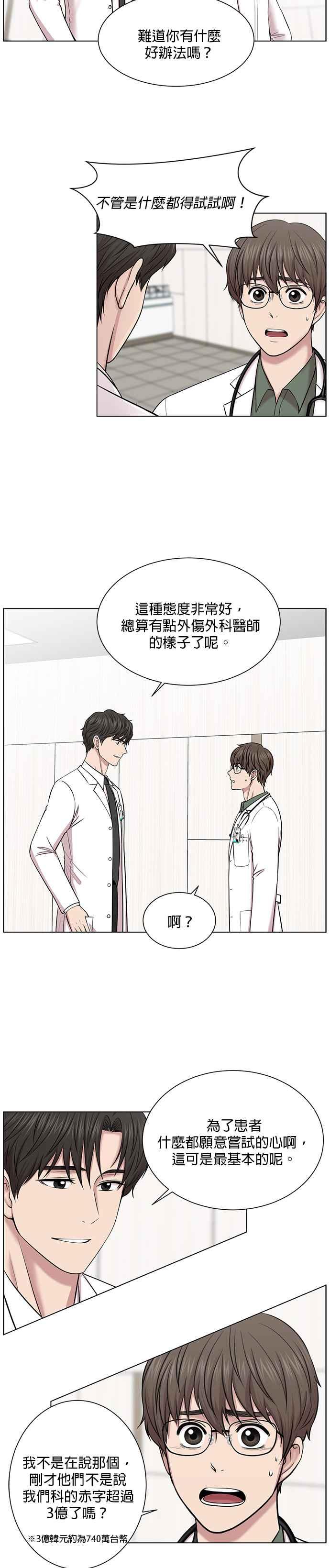 《外伤重症中心：黄金救援》第12话 试着按照自己的心意走 第10页