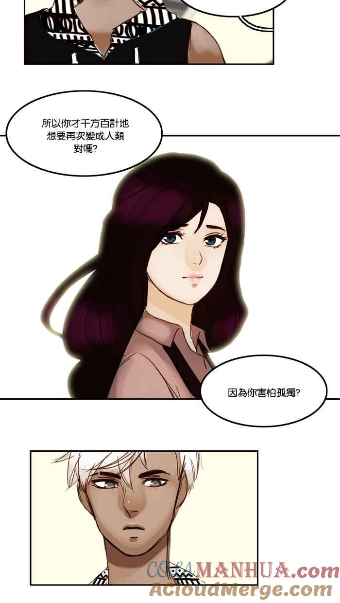 《人鱼哀曲》[第11话] 缺水 第23页