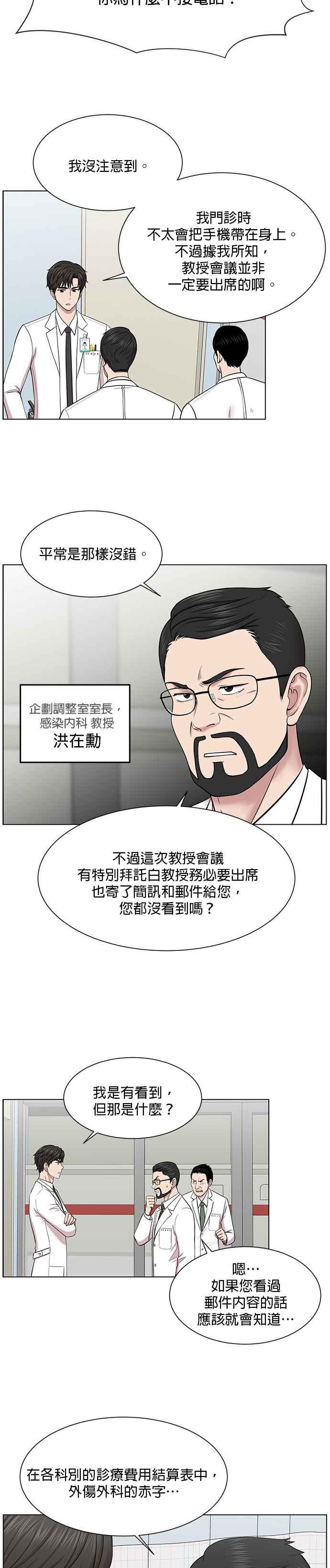 《外伤重症中心：黄金救援》第12话 试着按照自己的心意走 第2页