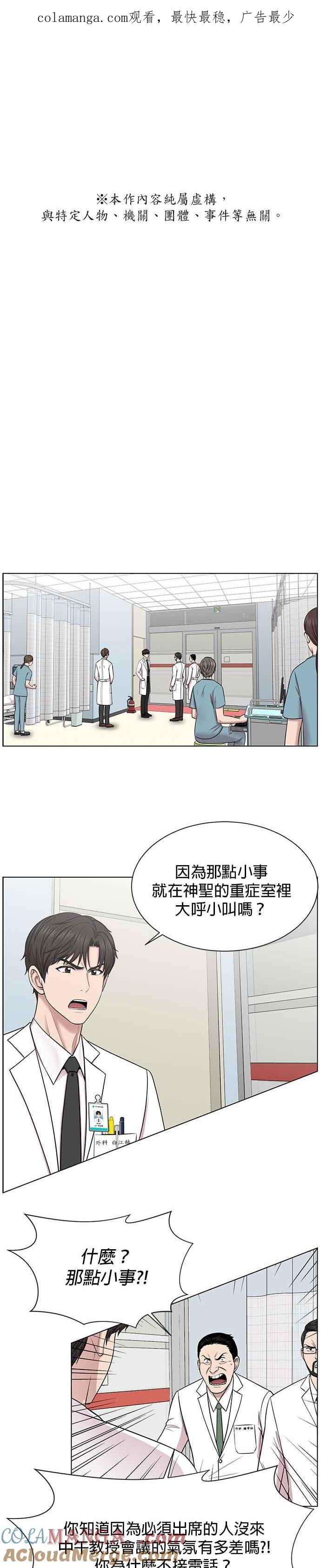 《外伤重症中心：黄金救援》第12话 试着按照自己的心意走 第1页