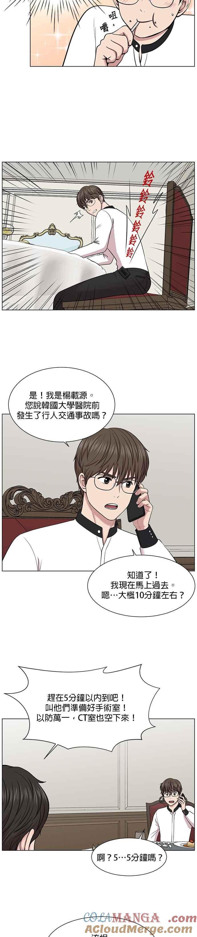 《外伤重症中心：黄金救援》第13话 过往 第15页
