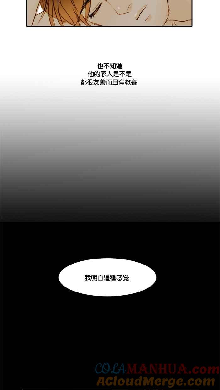 《人鱼哀曲》[第12话] 试水 第15页