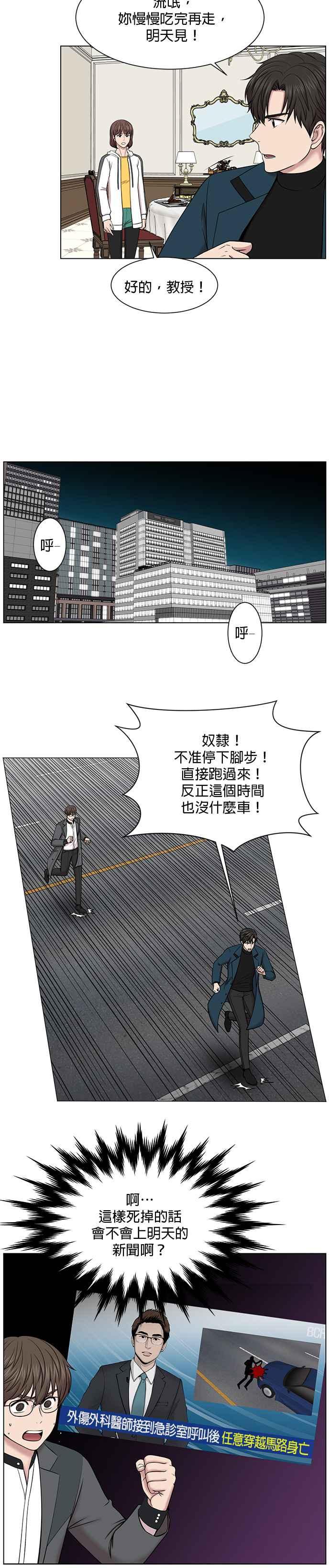 《外伤重症中心：黄金救援》第13话 过往 第16页