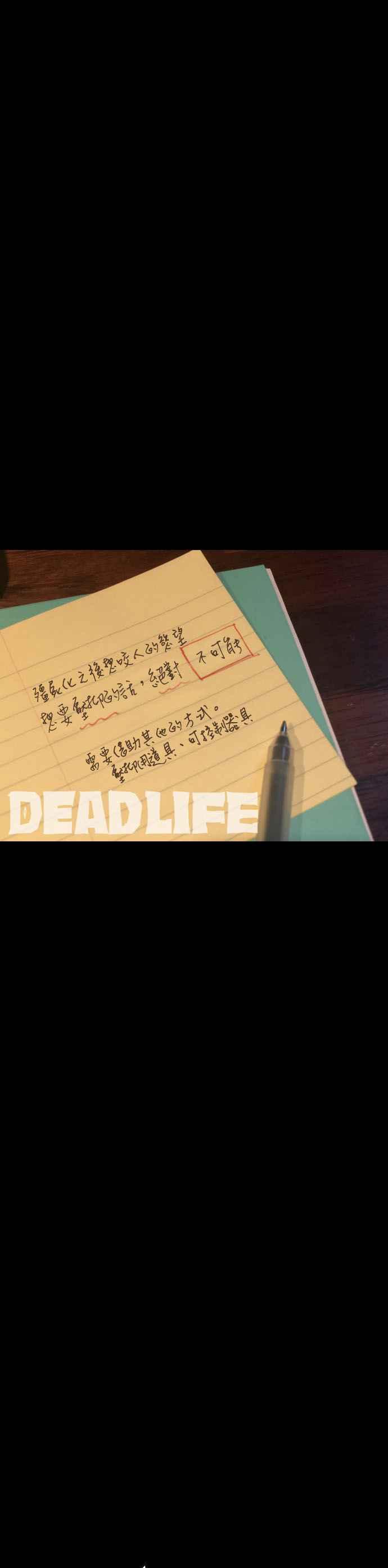 《Deadlife》第12话 第34页
