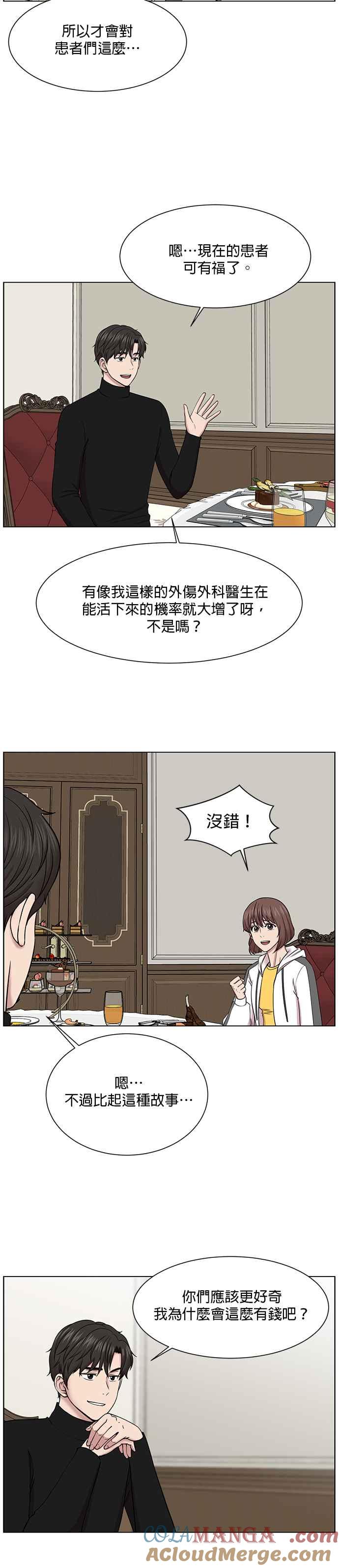 《外伤重症中心：黄金救援》第13话 过往 第7页