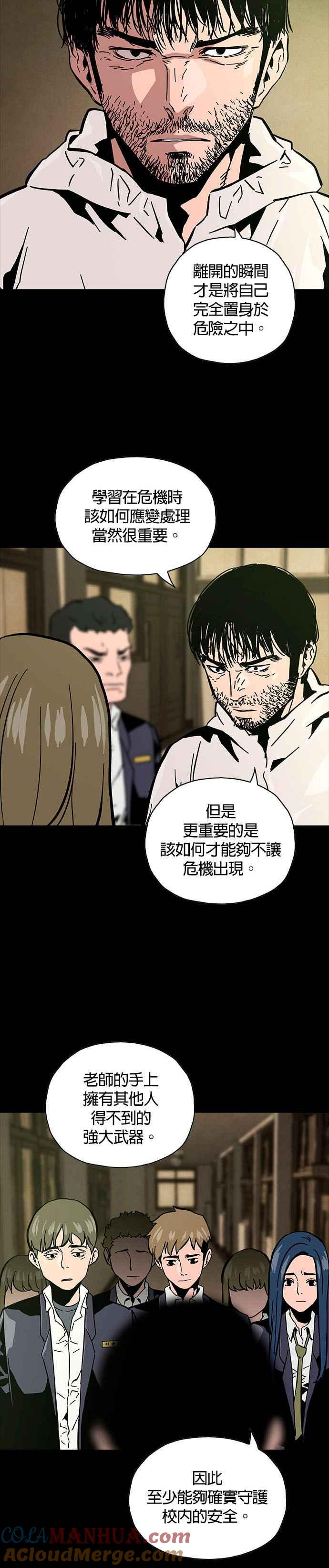 《Deadlife》第12话 第15页