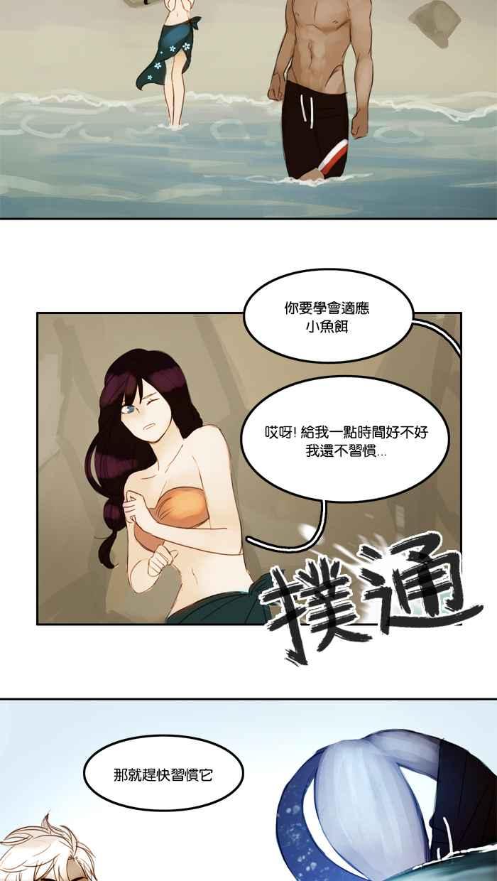 《人鱼哀曲》[第12话] 试水 第24页