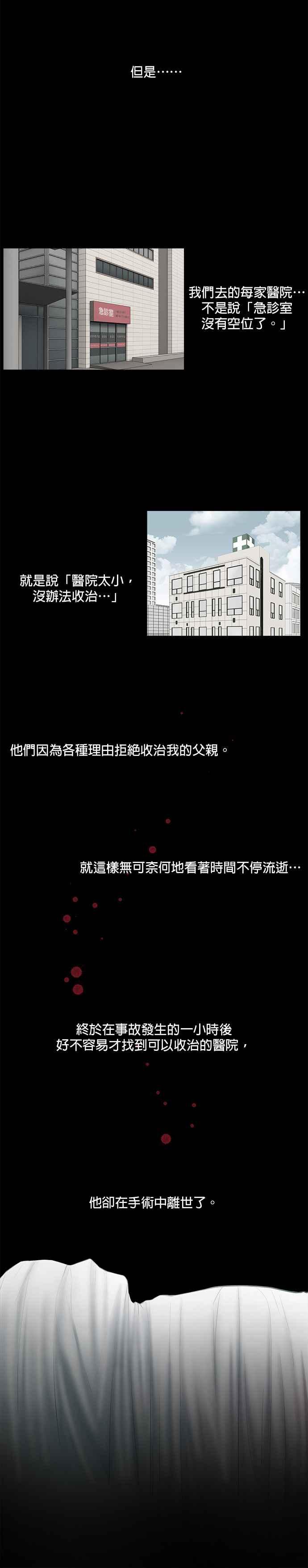 《外伤重症中心：黄金救援》第13话 过往 第4页