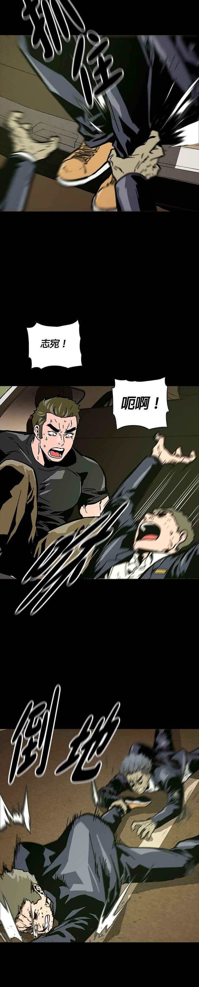 《Deadlife》第12话 第4页