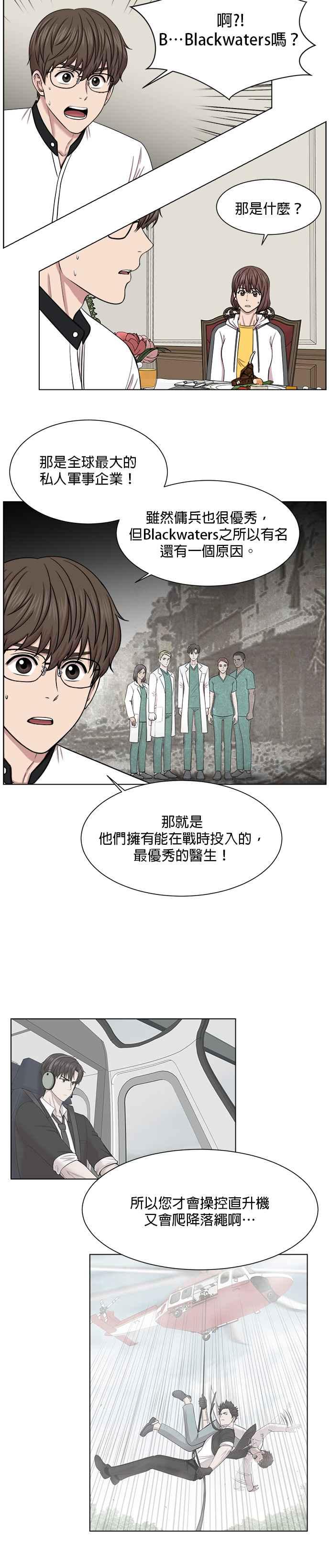 《外伤重症中心：黄金救援》第13话 过往 第10页