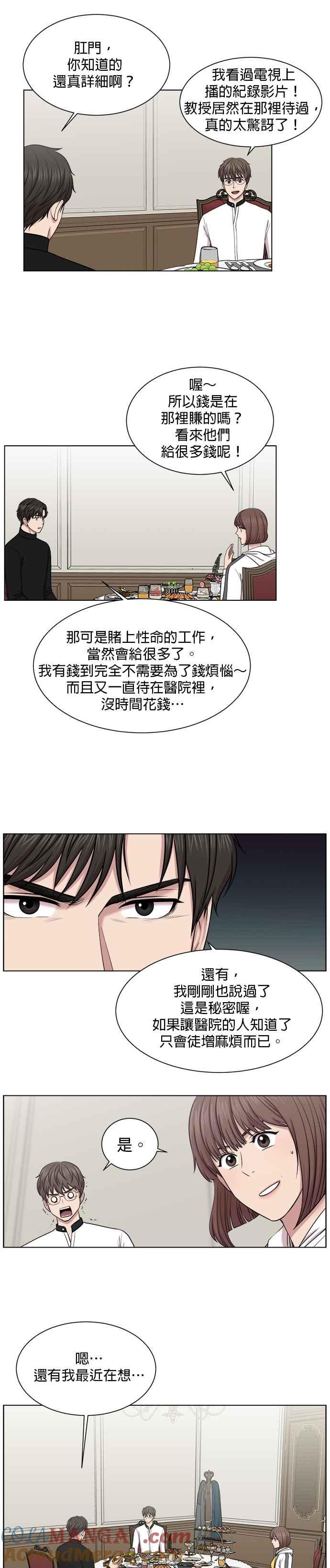 《外伤重症中心：黄金救援》第13话 过往 第11页