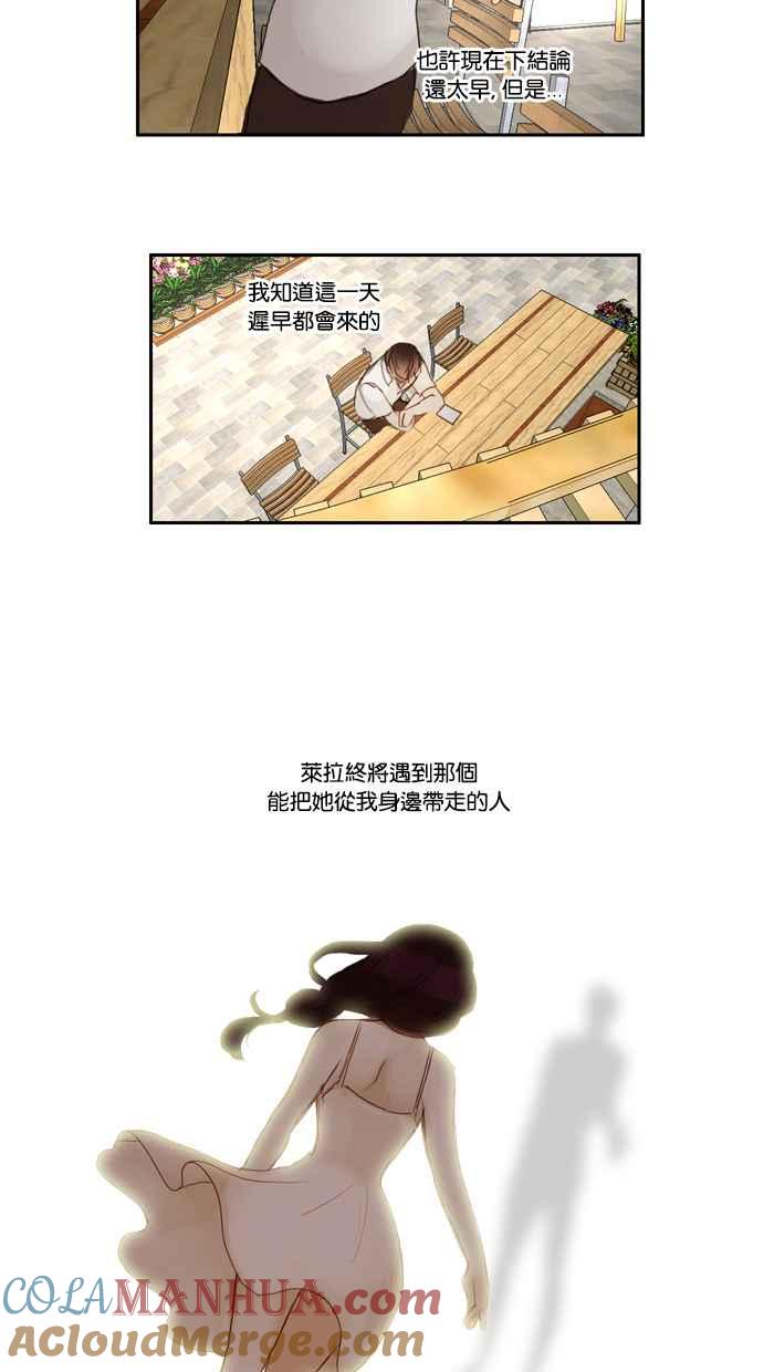 《人鱼哀曲》[第12话] 试水 第13页