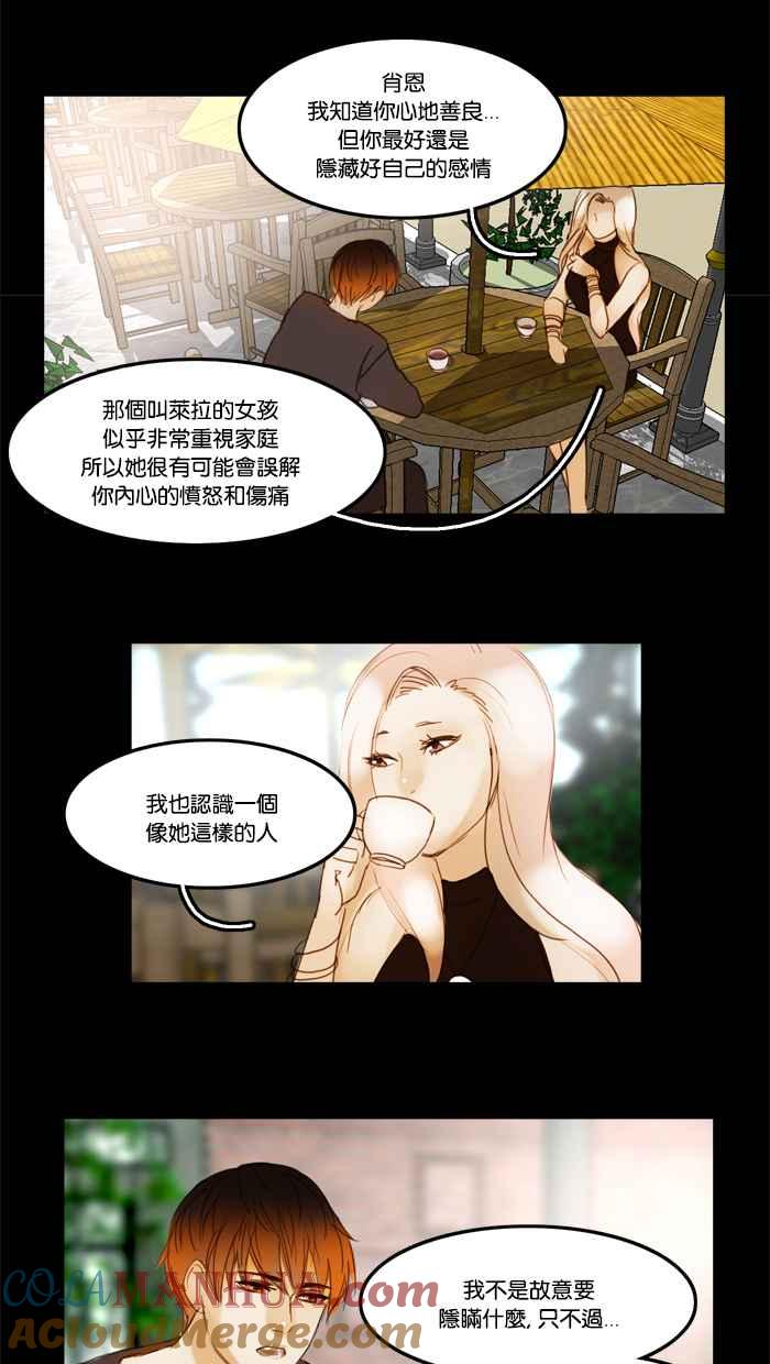 《人鱼哀曲》[第12话] 试水 第17页