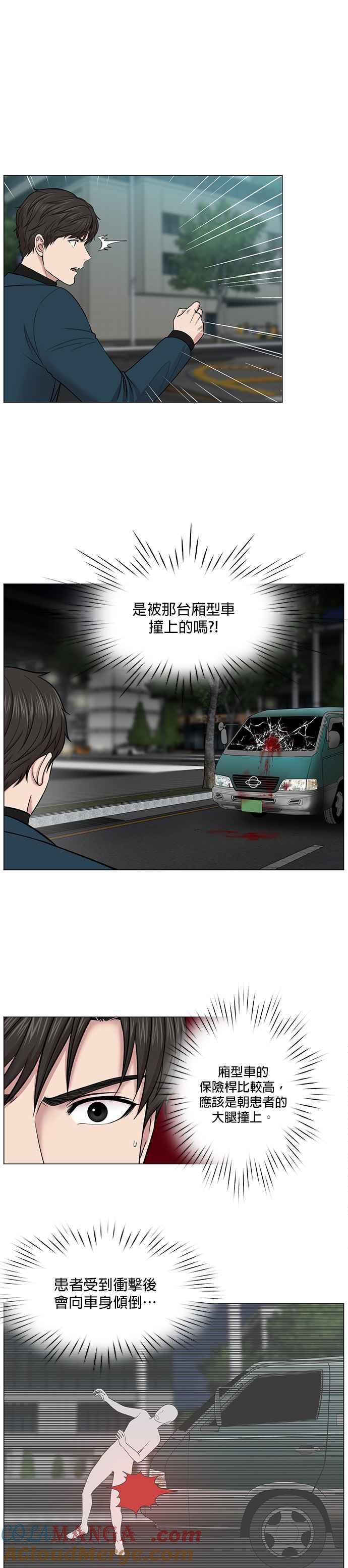 《外伤重症中心：黄金救援》第13话 过往 第17页