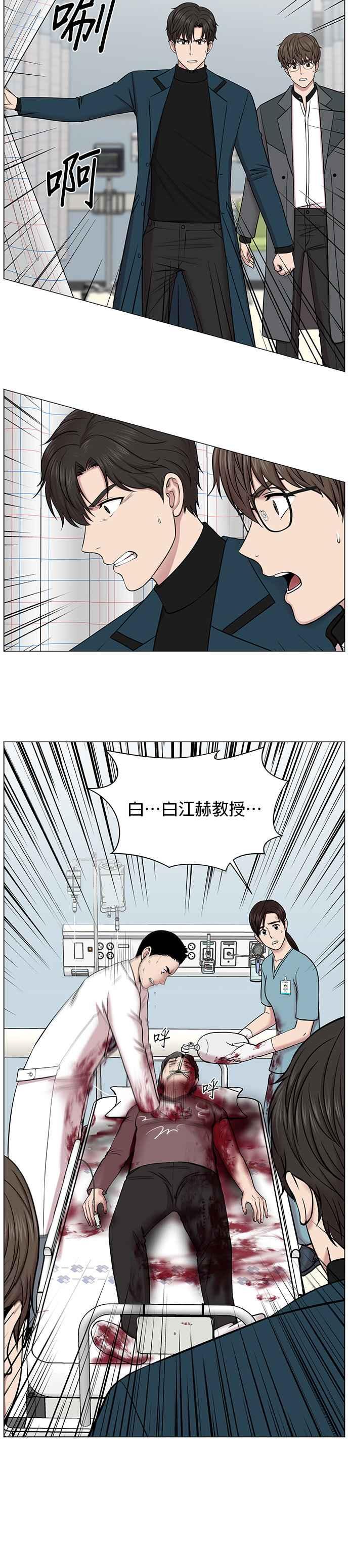 《外伤重症中心：黄金救援》第13话 过往 第20页