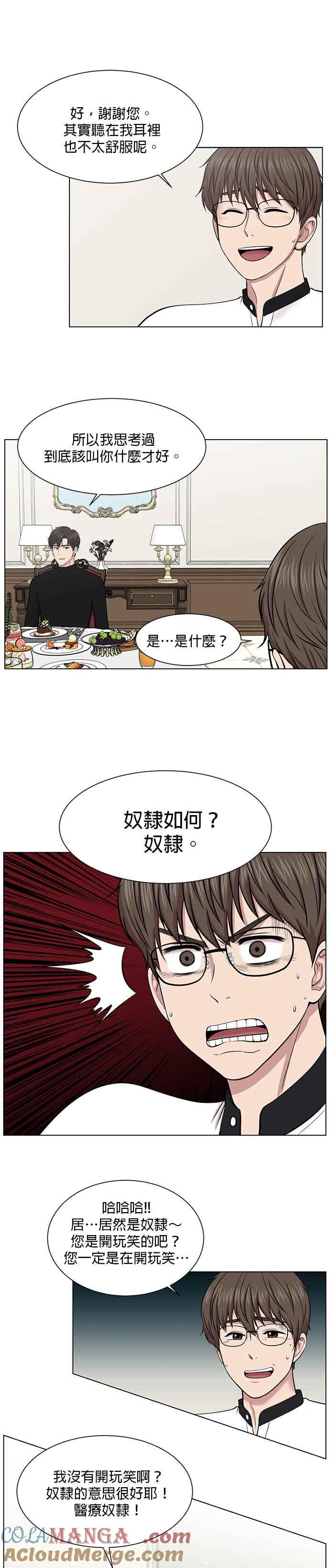 《外伤重症中心：黄金救援》第13话 过往 第13页