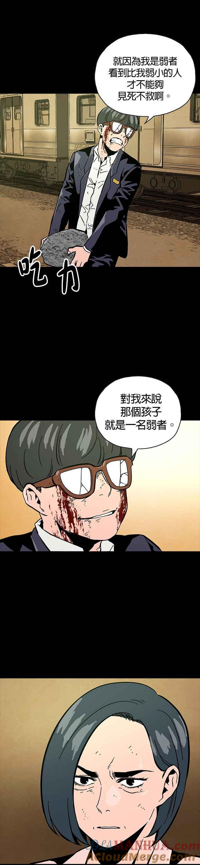 《Deadlife》第12话 第33页