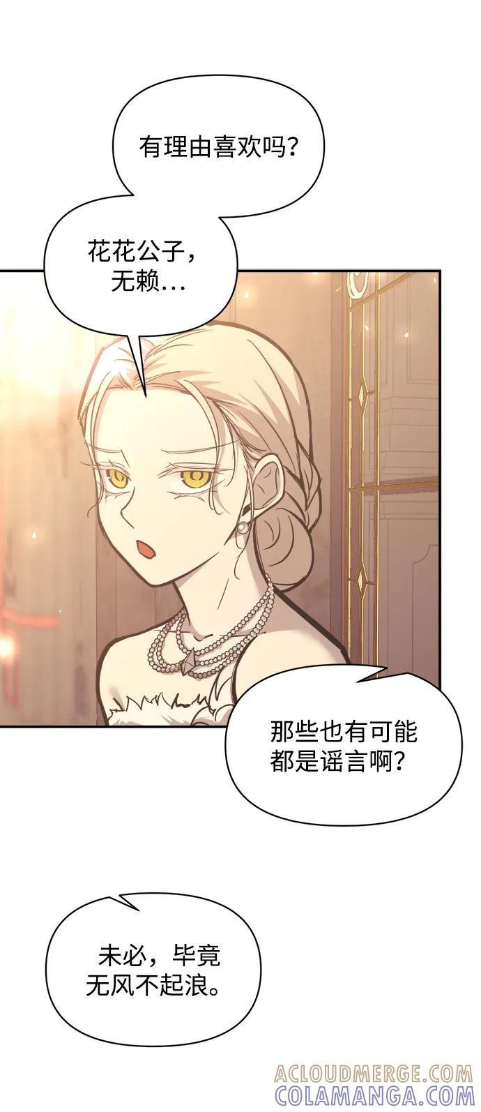 成为塔防游戏里的暴君 第134话 第43页